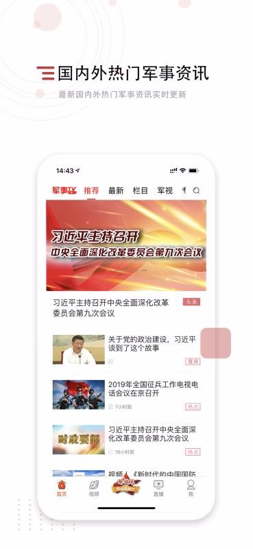 中国军视网 截图5