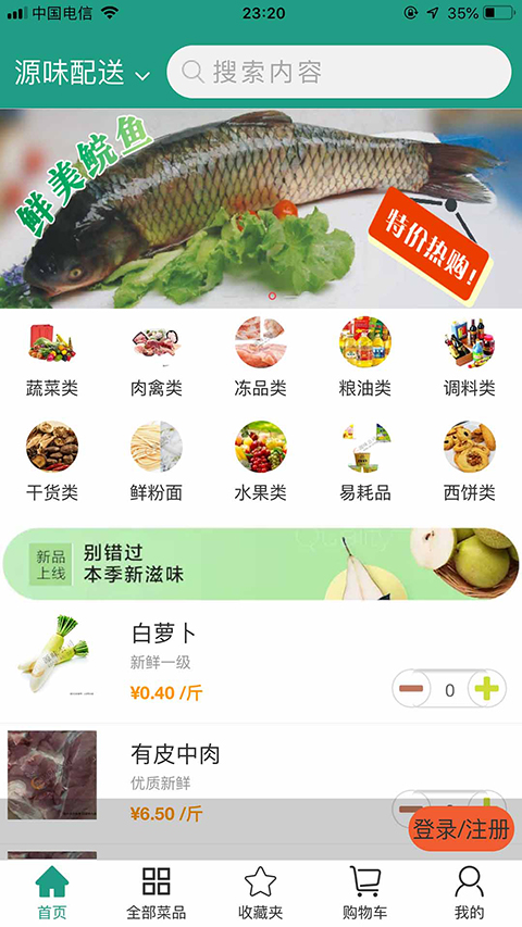 批菜网app 截图3