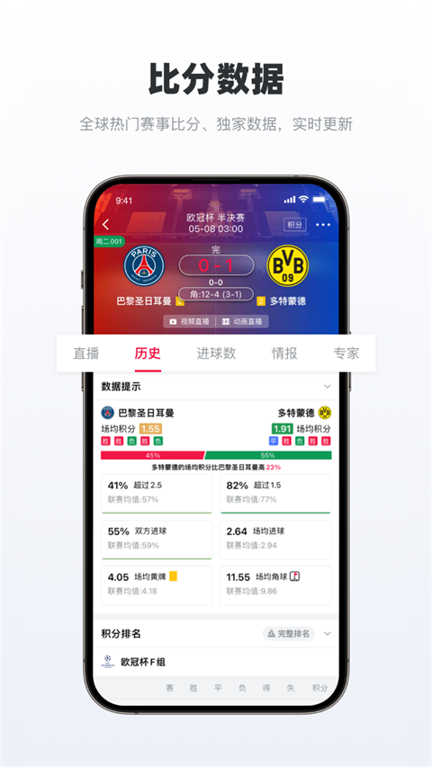 足球财富App 截图3