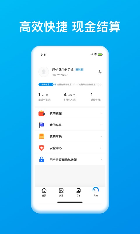 智通三千司机版 截图5