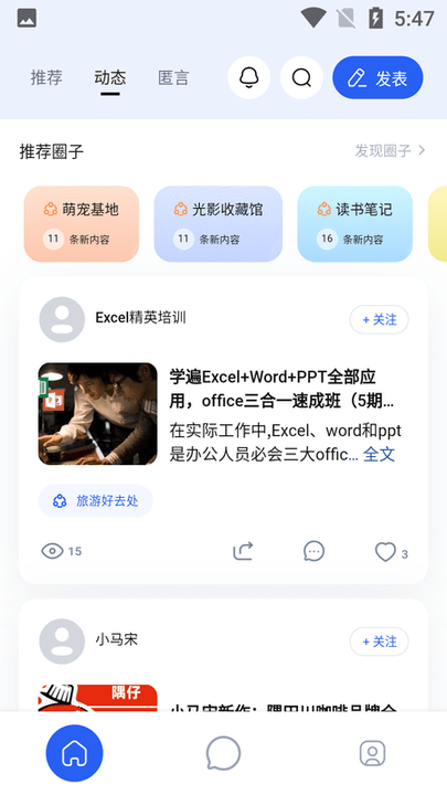 发我APP 截图2