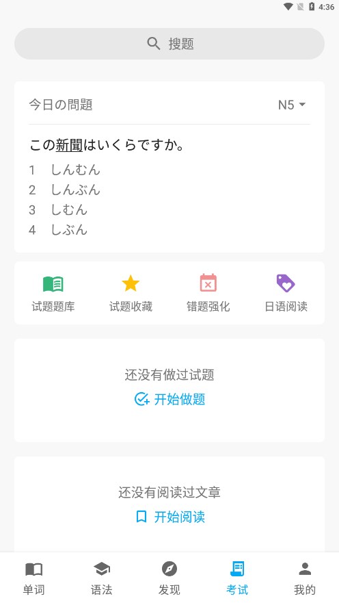 日語學習免費版 截圖4
