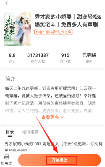 河馬暢聽最新版 截圖14