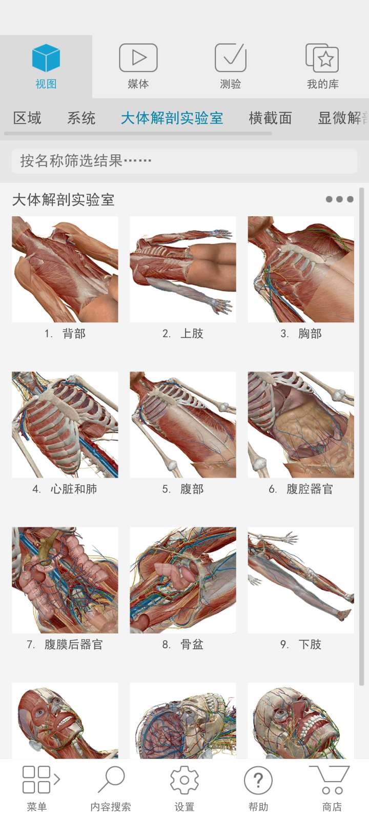 Atlas人體解剖學(xué)圖譜 截圖3