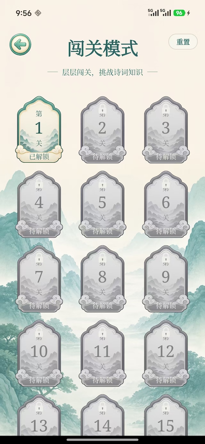趣猜诗词 截图2
