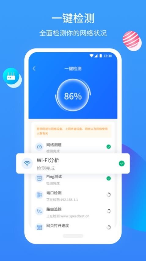 网维助手 截图3