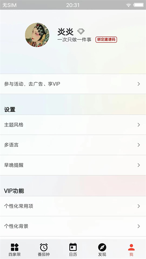 朝夕清单 截图4