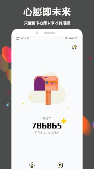 許下心愿軟件 v3.1.3 截圖3