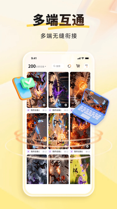 雷电云手机App 截图4