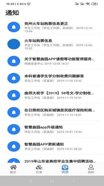 智慧曲園 截圖1