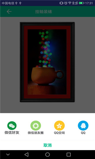 掌上装裱工 截图3