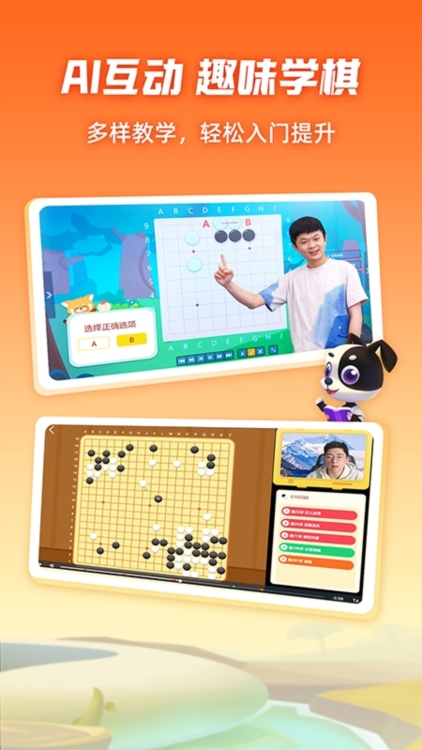 爱棋道围棋2026 截图2