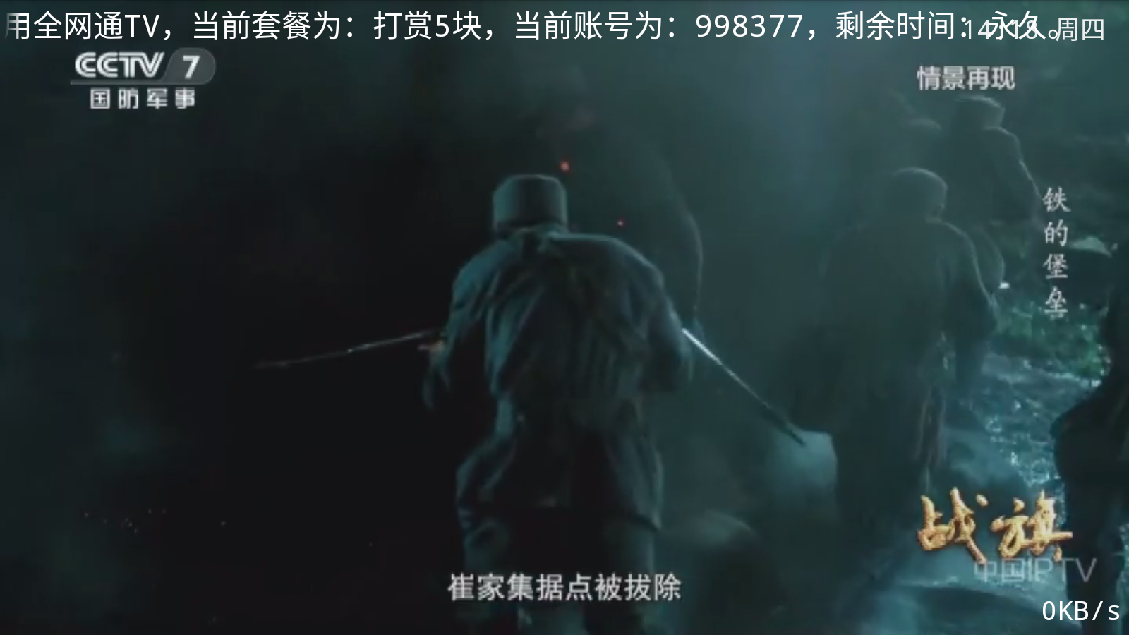 全网通TV 截图2
