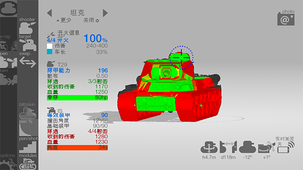装甲检查员闪击战版 截图4