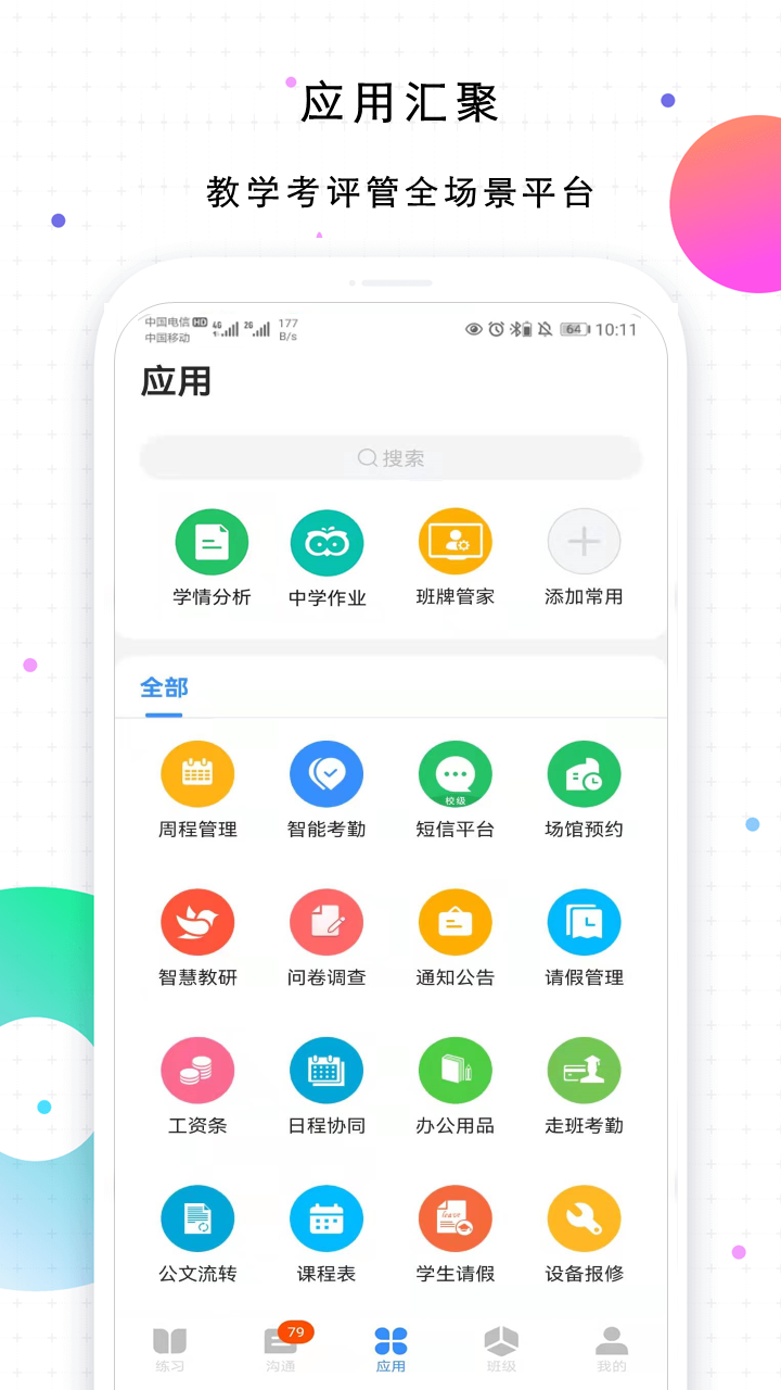 校信极速版app 截图1