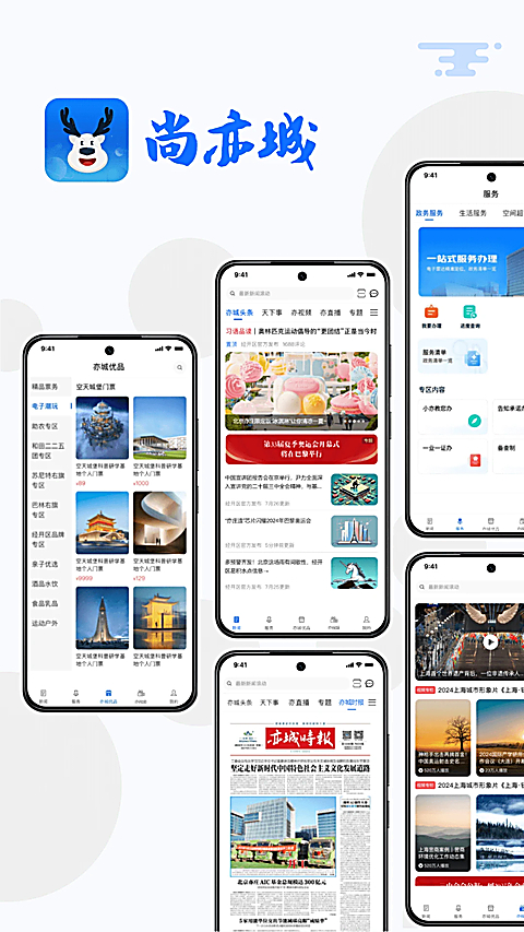 尚亦城app 截图1