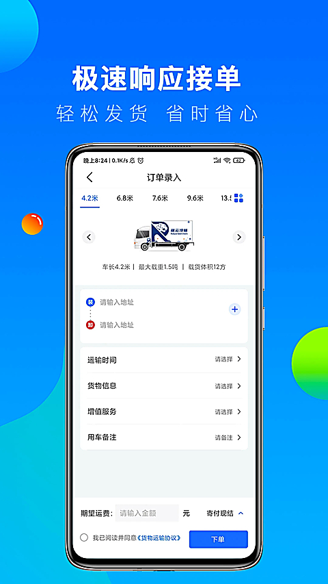 冷运宝货主版 截图3