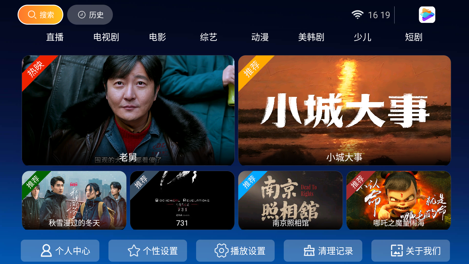 多多专享TV 截图4