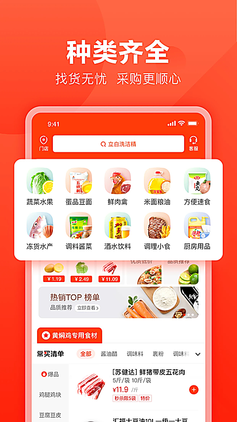 快驴进货app 截图2