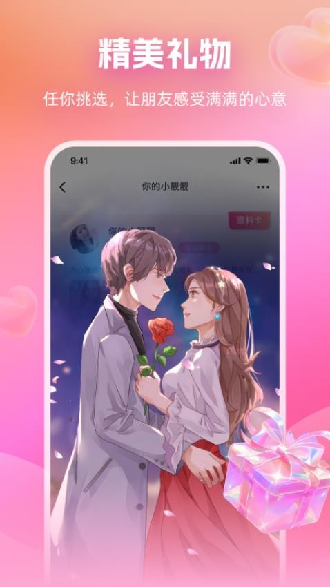 附近暢談app 截圖1