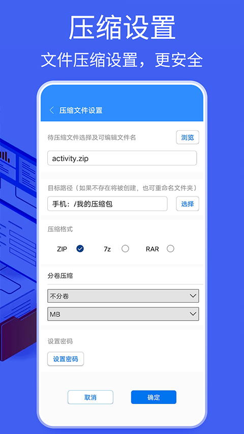 Bandizip手機版 截圖1