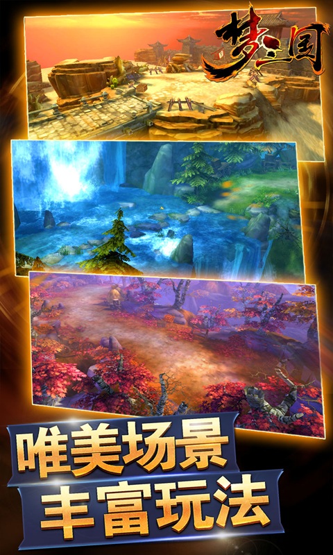 三国红包版 截图1