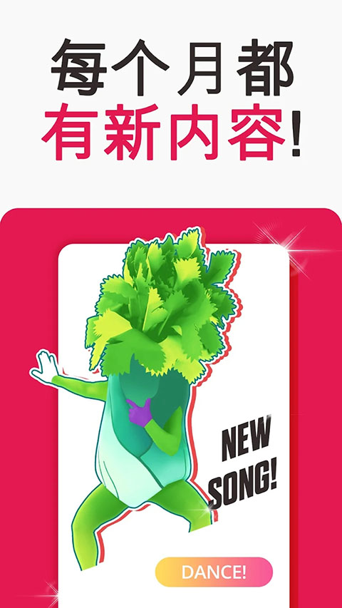 舞力全开游戏手机版 截图1