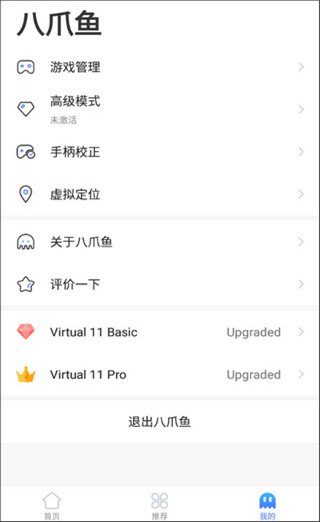 八爪鱼辅助 截图3