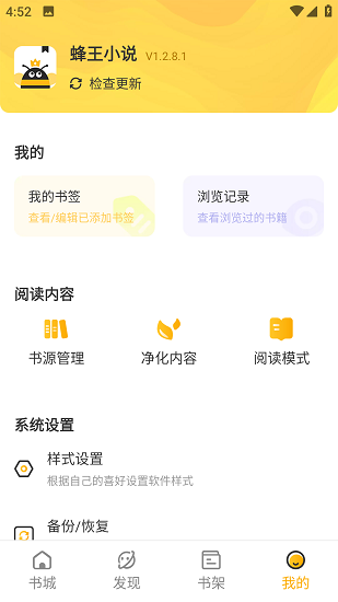 蜂王小说app老版本 截图5