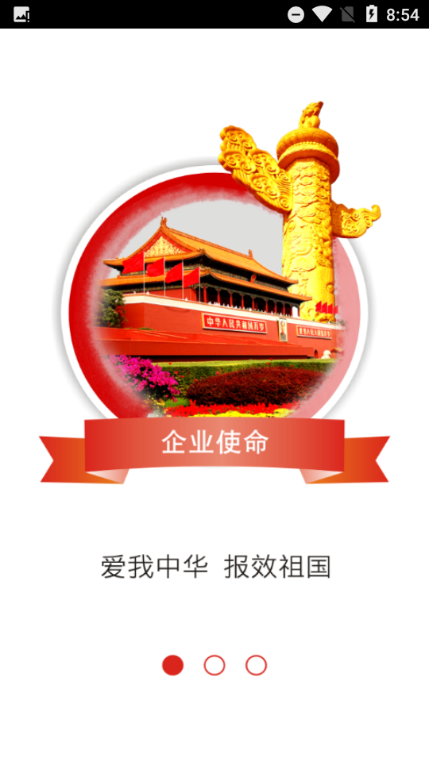 智慧聯邦 截圖3