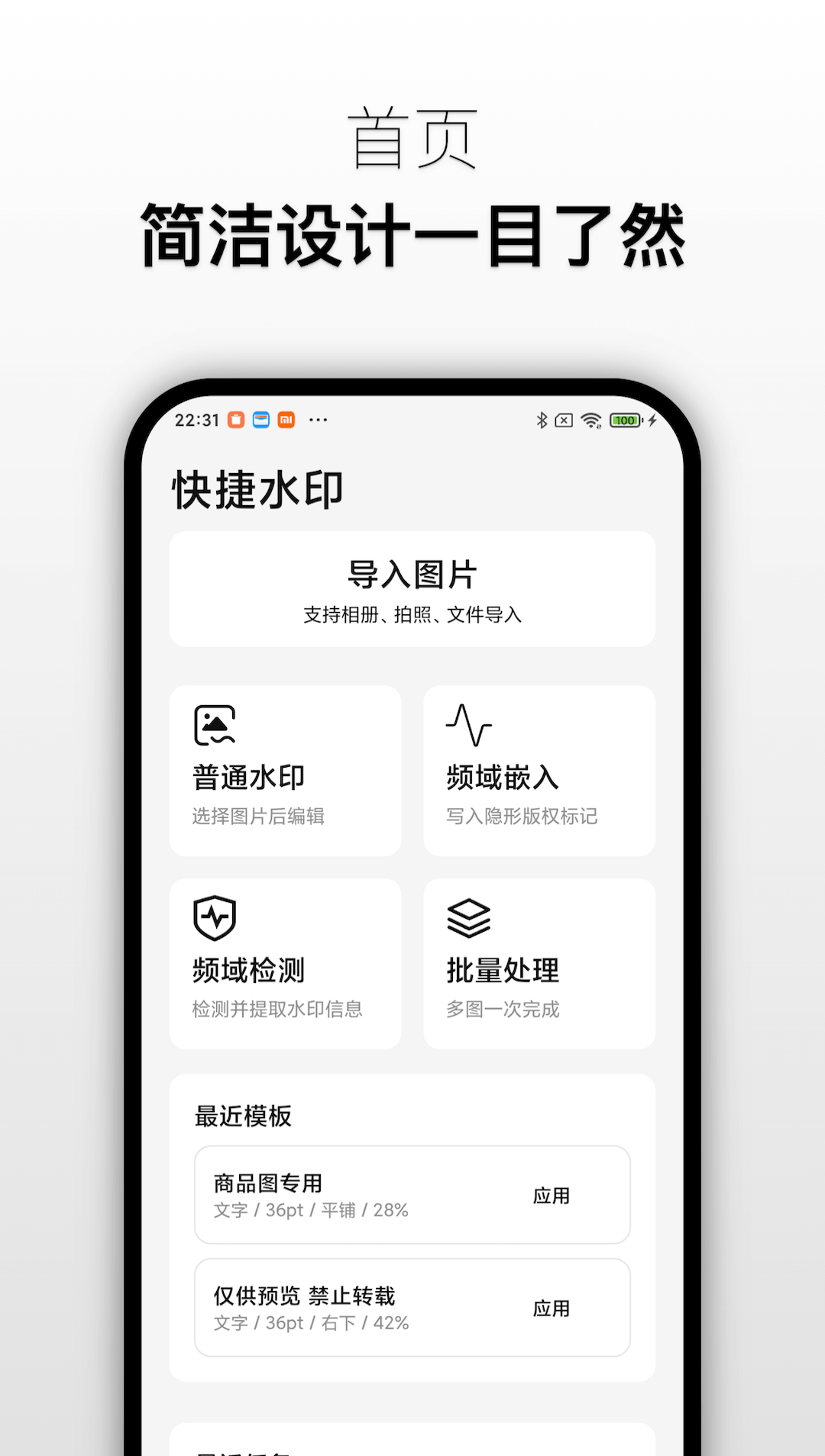 快捷水印 截图5