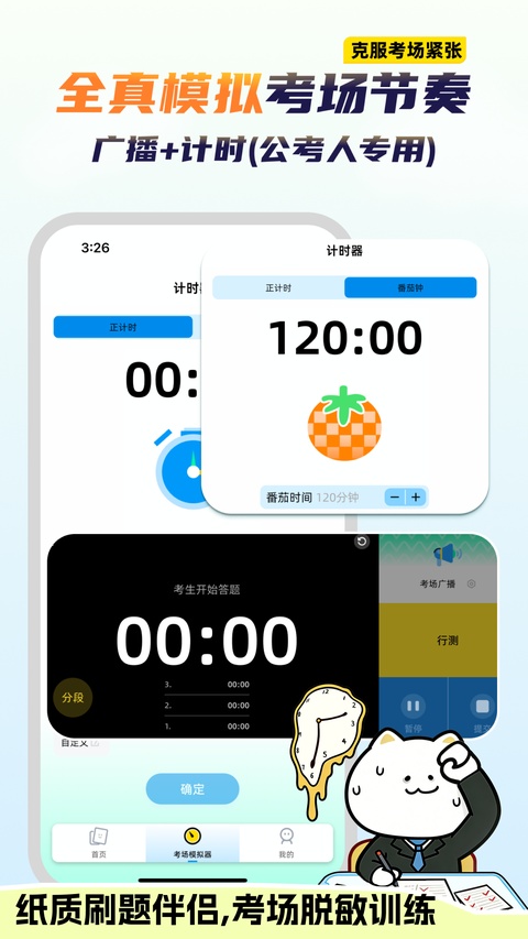 公考芝士 截图3