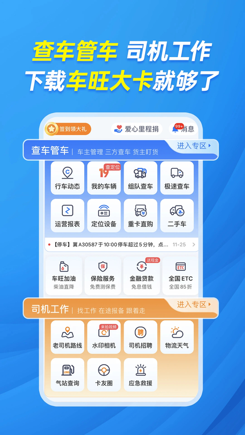车旺大卡App 截图2
