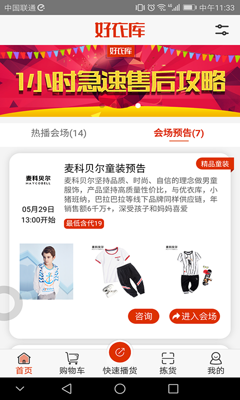 好衣库 截图3