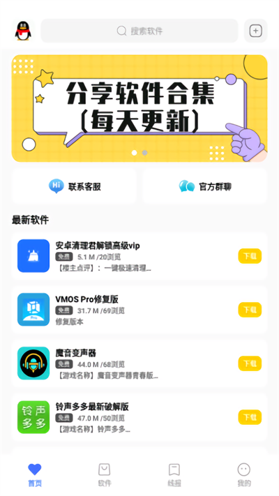 迷弟軟件庫最新版 截圖3
