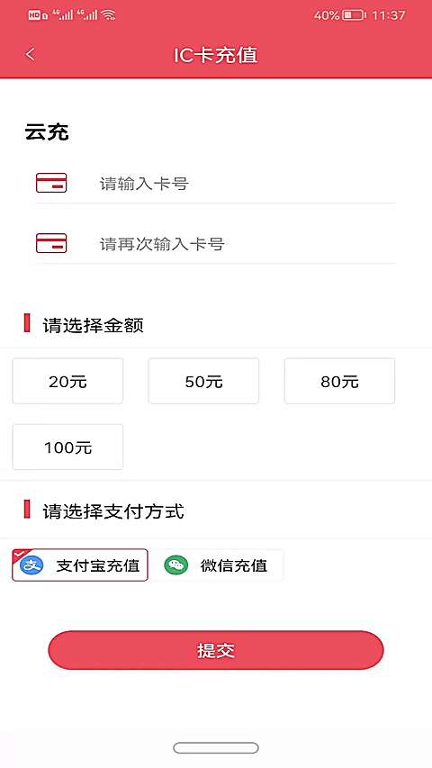 济宁公交app 截图3