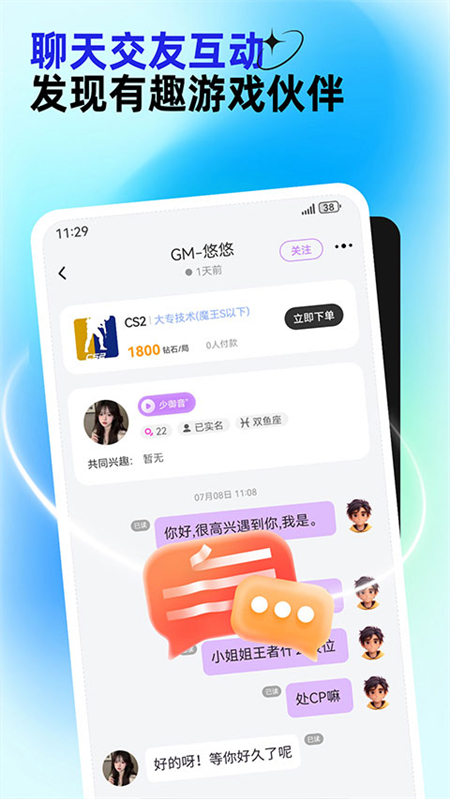 东东电竞 截图2