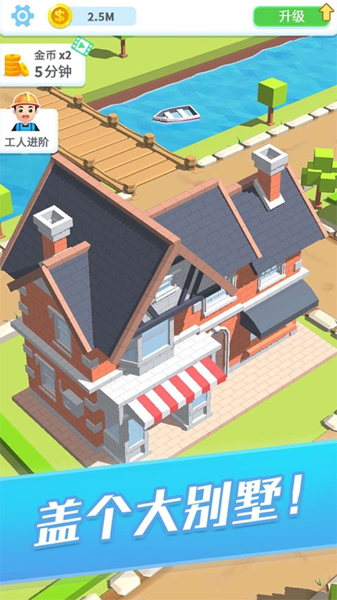 疯狂搬砖游戏手机版 截图1