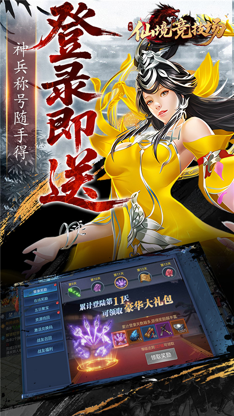 仙境竞技场(0.05折爆爽江湖) 截图5
