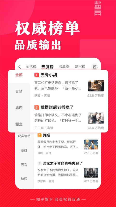 盐言故事App 截图5