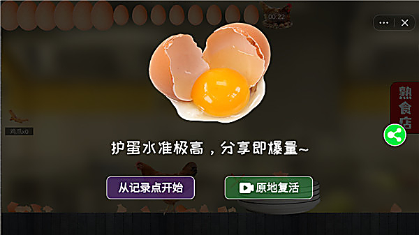 蛋碎一地官方版 截图3