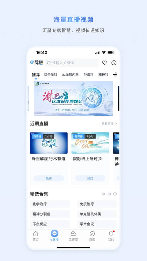 医脉通app 截图3