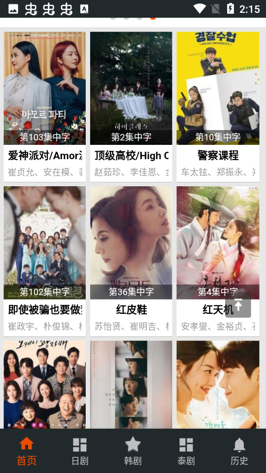 熱播韓劇網app 截圖3