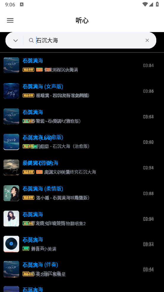 聽心音樂app最新版 截圖2