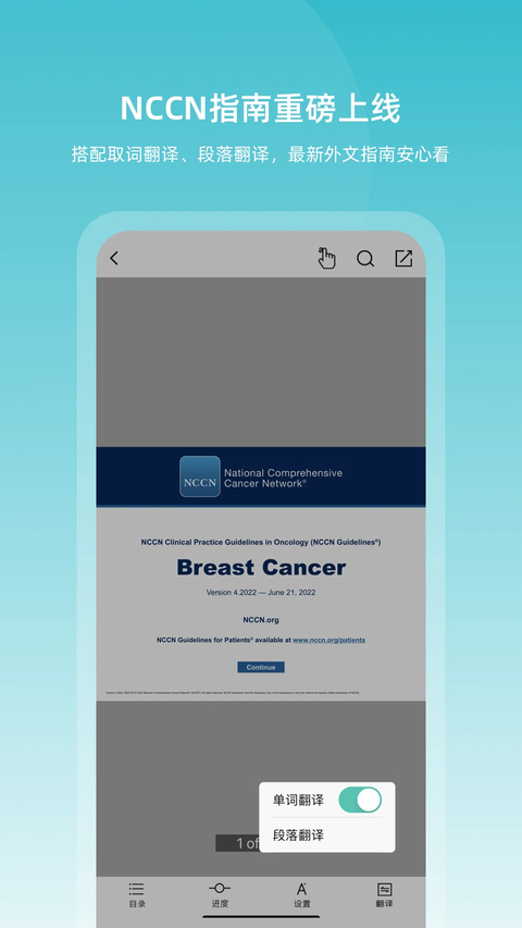 临床指南app 截图2