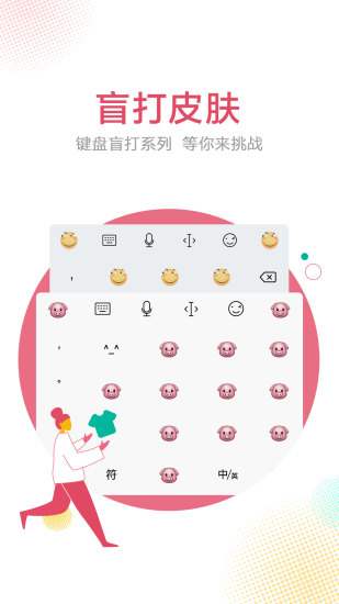 訊飛輸入法老版本v7.1.5245 截圖3