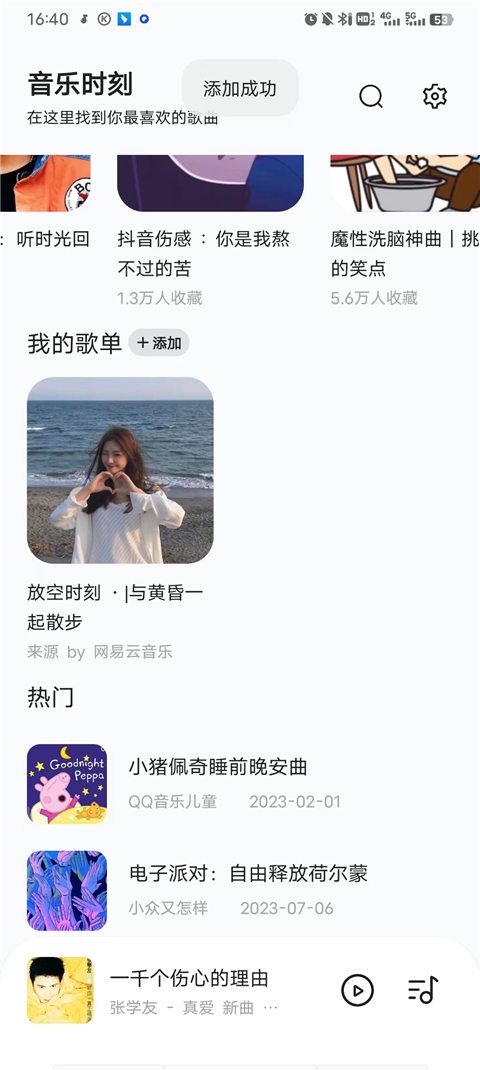 音乐时刻去升级纯净版 截图4