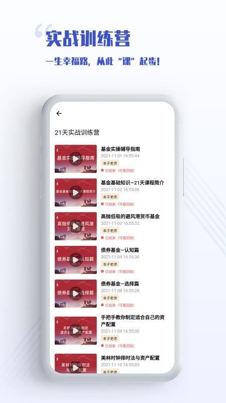 无为学堂app 截图2