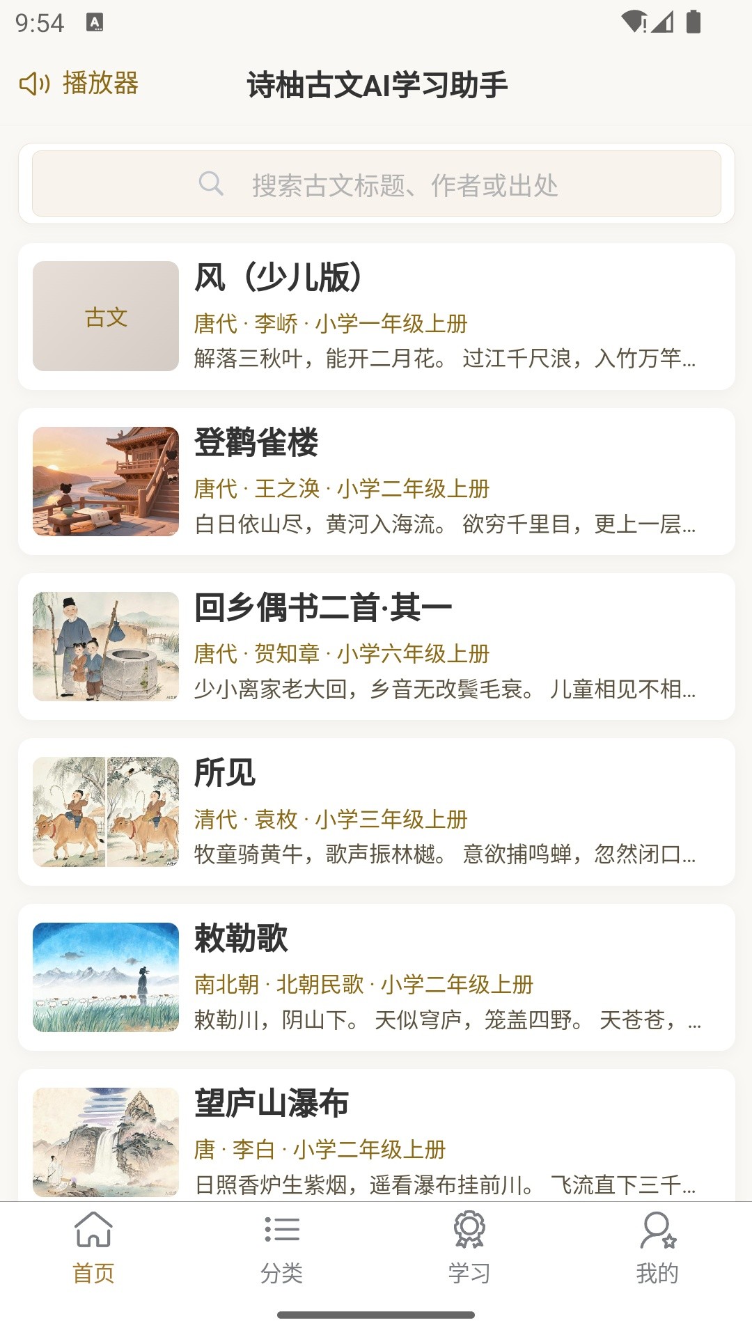 诗柚古文AI学习助手 截图5