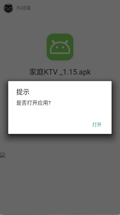 猫猫软件库6.0安卓版 截图4